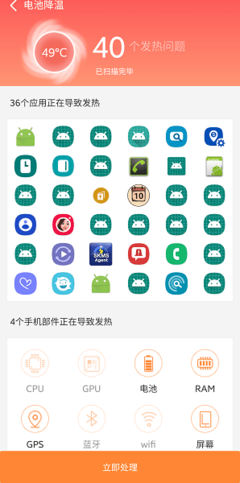 手機降溫神器 應用軟件真的能給你的手機“退燒”嗎？
