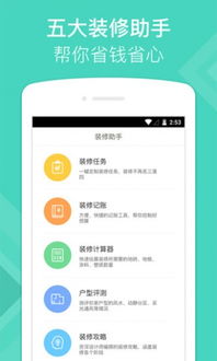 酷家樂裝修管家軟件評測 v5.0.1版本，您的隨身裝修設計助手